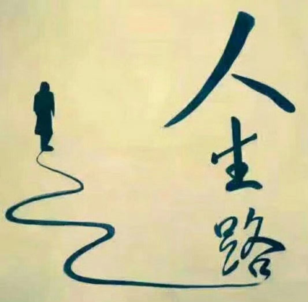 《天道》里有一段经典台词：“我已经不和别人争吵了，因为我开始意识到，每个人都只能站在自己的认知角度上考虑问题。有钱把事做好，没钱把人做好，你的好对别人来说，就像一颗糖，吃了就没了，而你的不好就像一道伤疤，会永远存在。” ​​​  ​