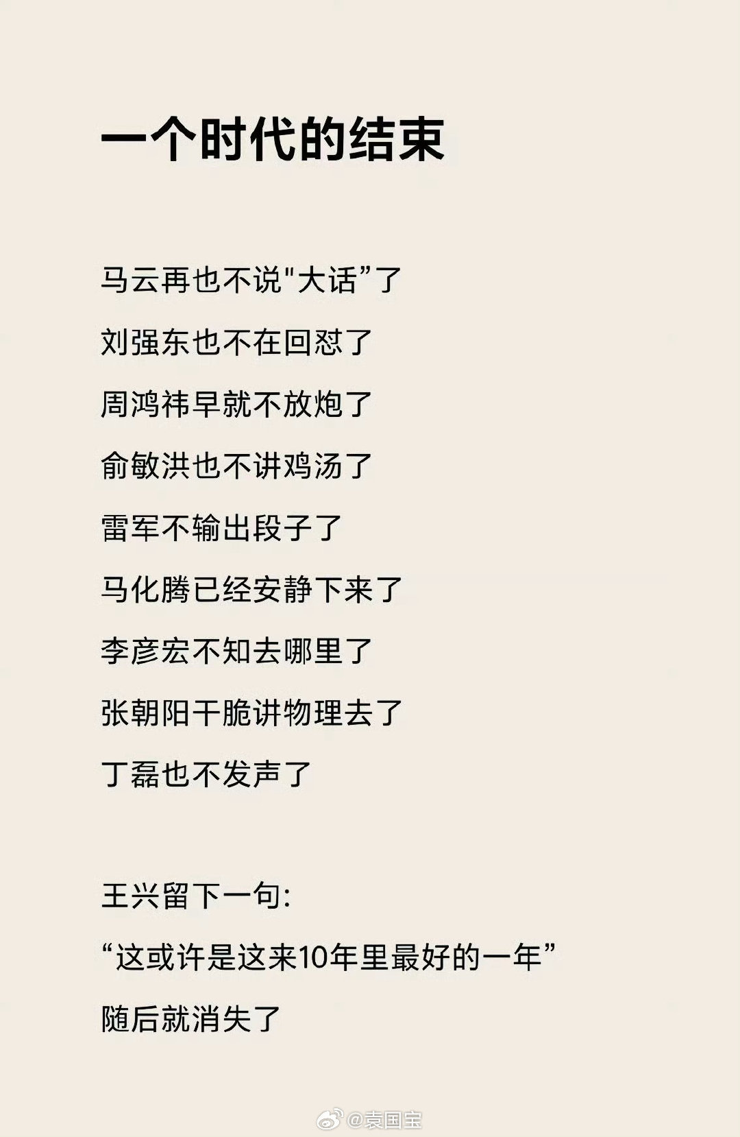 一个时代就这样结束了…… ​