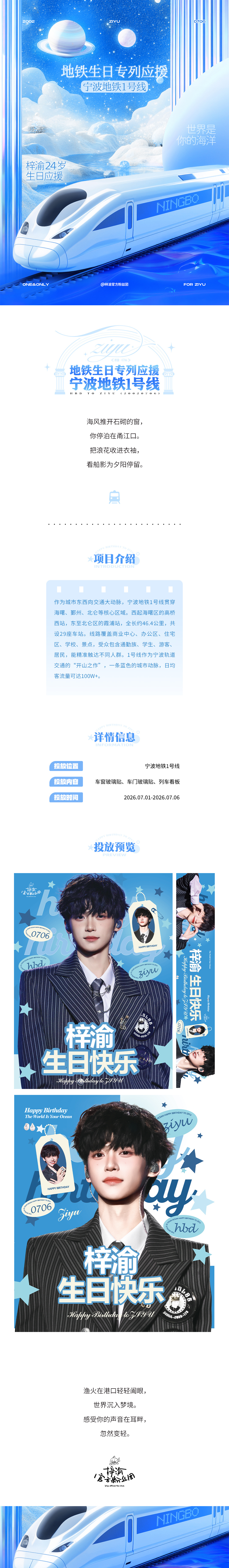 【世界是你的海洋】——梓渝𝟮𝟰岁生日应援企划 𝗭𝗶𝘆𝘂'?...