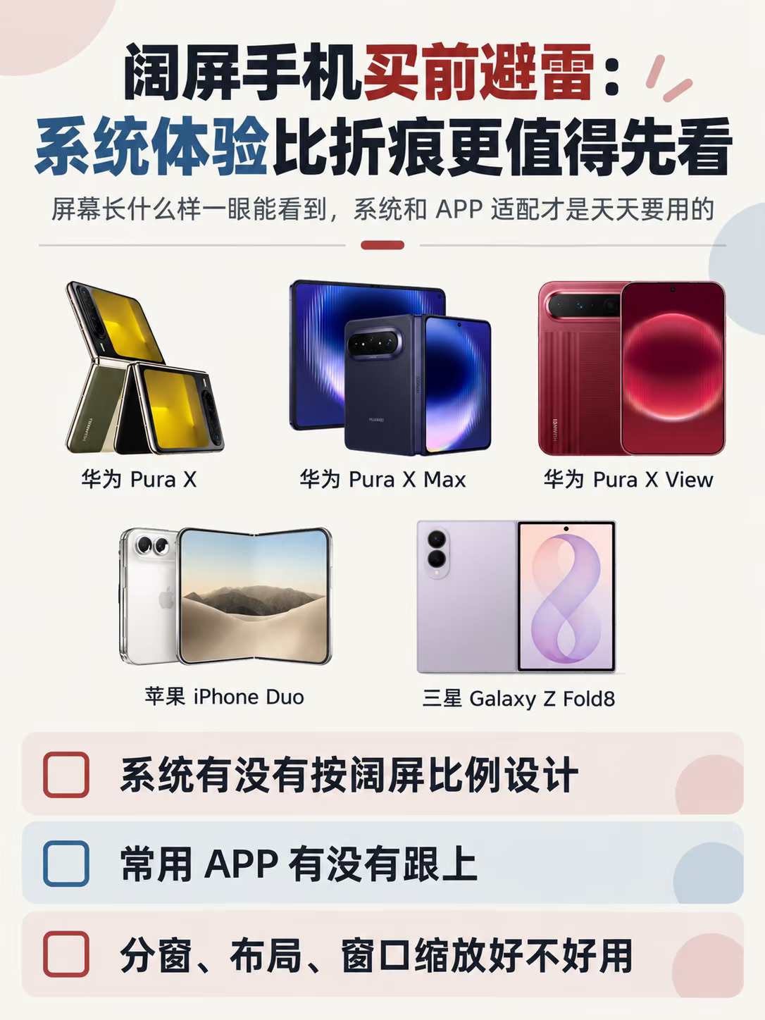 阔屏手机买前避雷：系统体验大于折痕表现