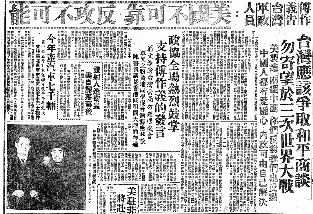 傅作义喊话台湾军政人员