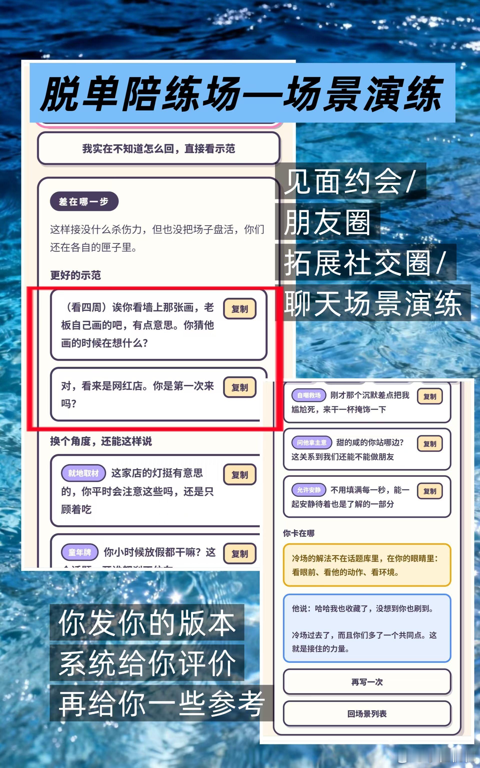 【脱单陪练场】+2​💰39.9元 永久使用​两杯奶茶的价格～​不会聊天的，想要及时的问问题，​不知道自己单身的原因，不知道怎么解决自己的单身问题，或者因为咨询价格太贵,所以没办法购买长期咨询​都适合买这个！！ ​​​