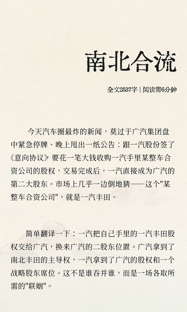 南北合流