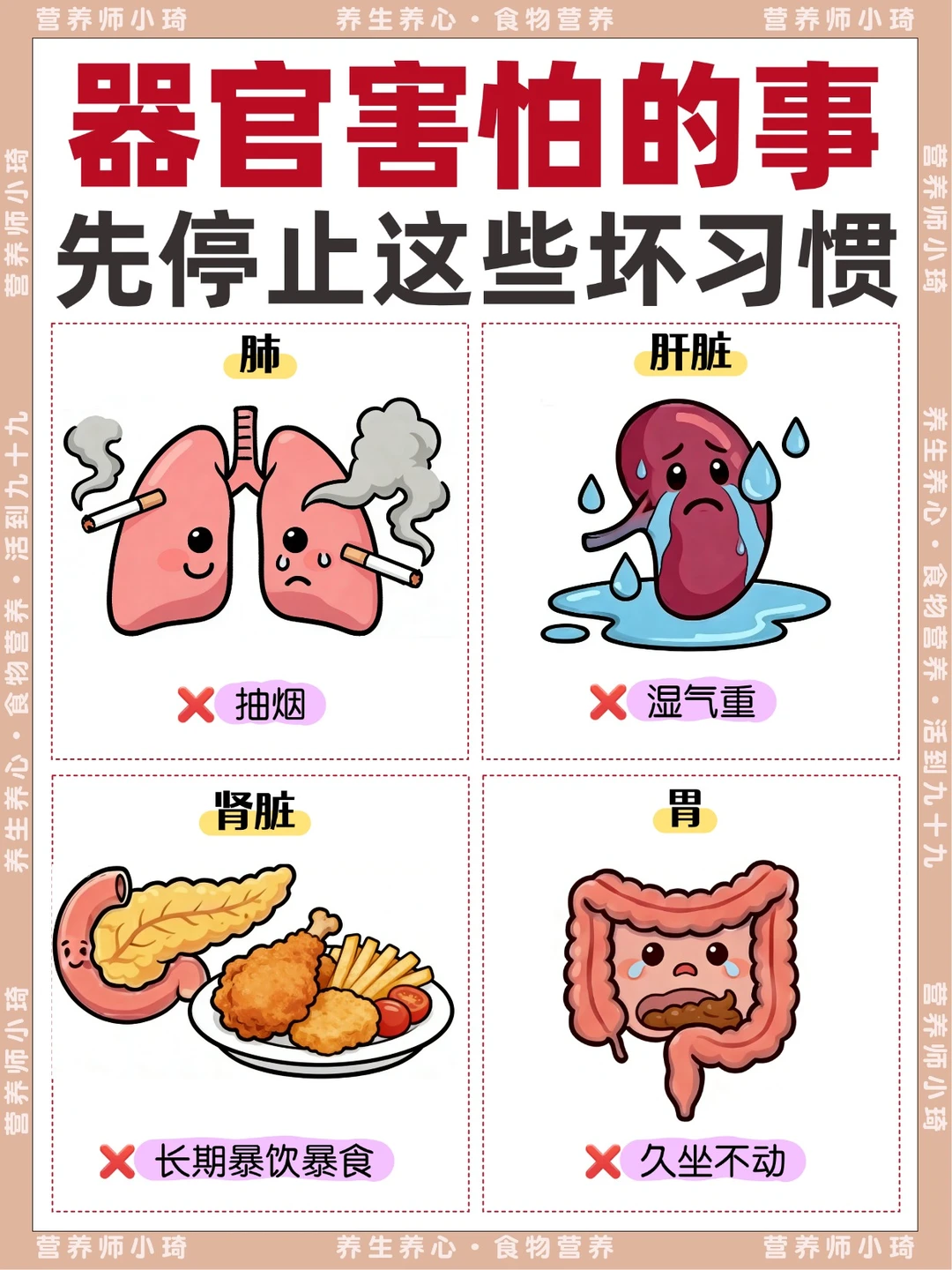 器官害怕的行为，先停止这些坏习惯