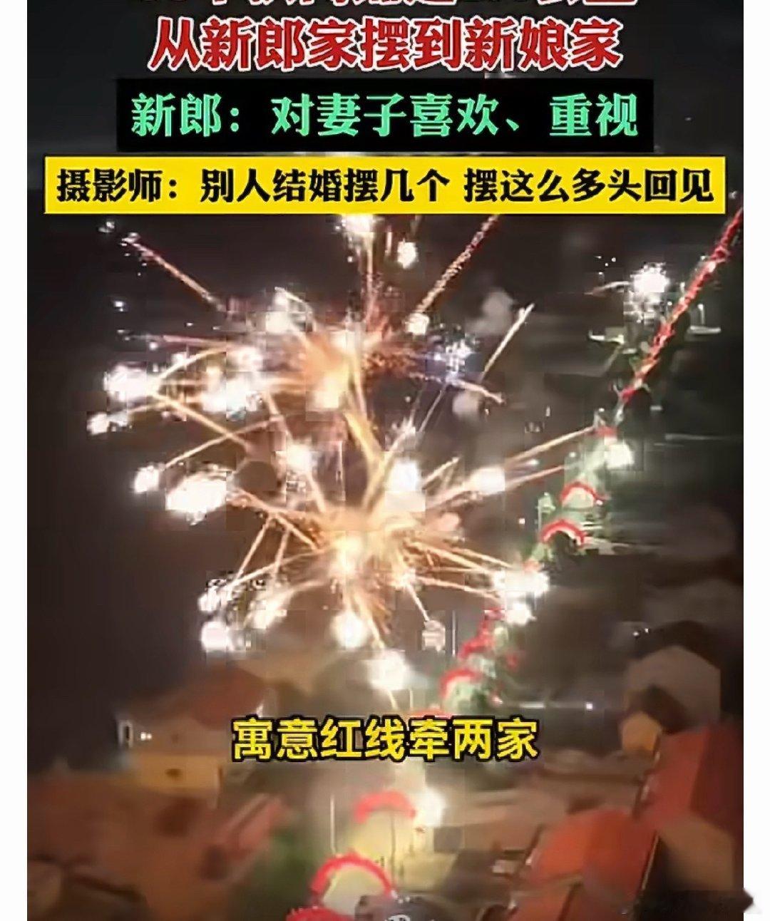 #新郎回应花5千多租66个拱门迎亲#
66个拱门从男方家连到女方家，一路都是喜庆的氛围，十里八乡都知道这家人对婚礼很用心了。 ​