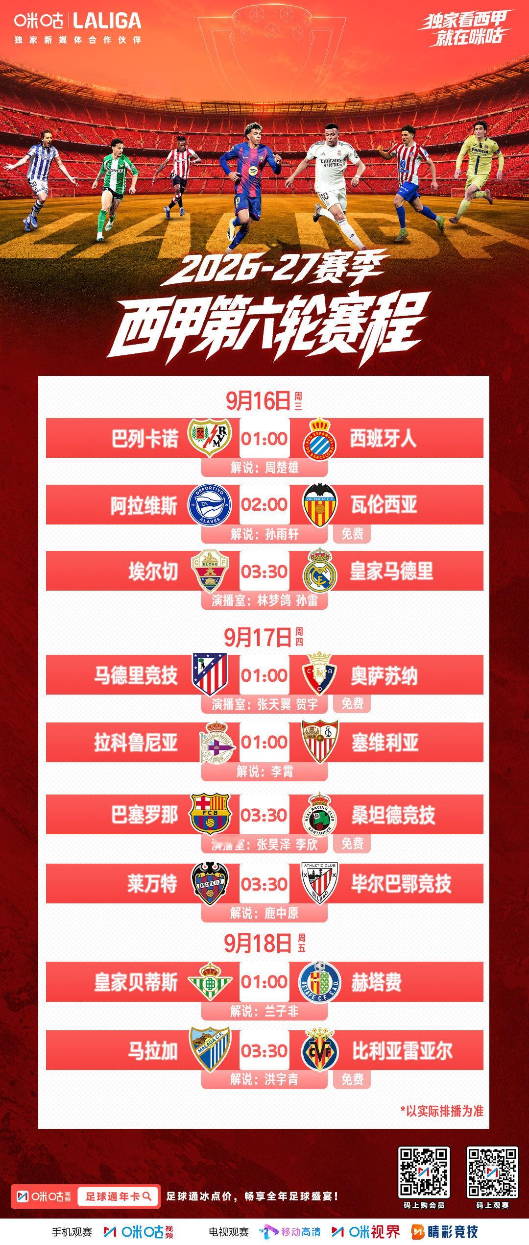 🅻 🅰 🅻 🅸 🅶 🅰 
⚽️西甲第6轮赛程来袭
🏟皇马、巴萨、马竞豪强上阵
📆9月16‑9月18 精彩不停歇
📱#独家看西甲就在咪咕# ​