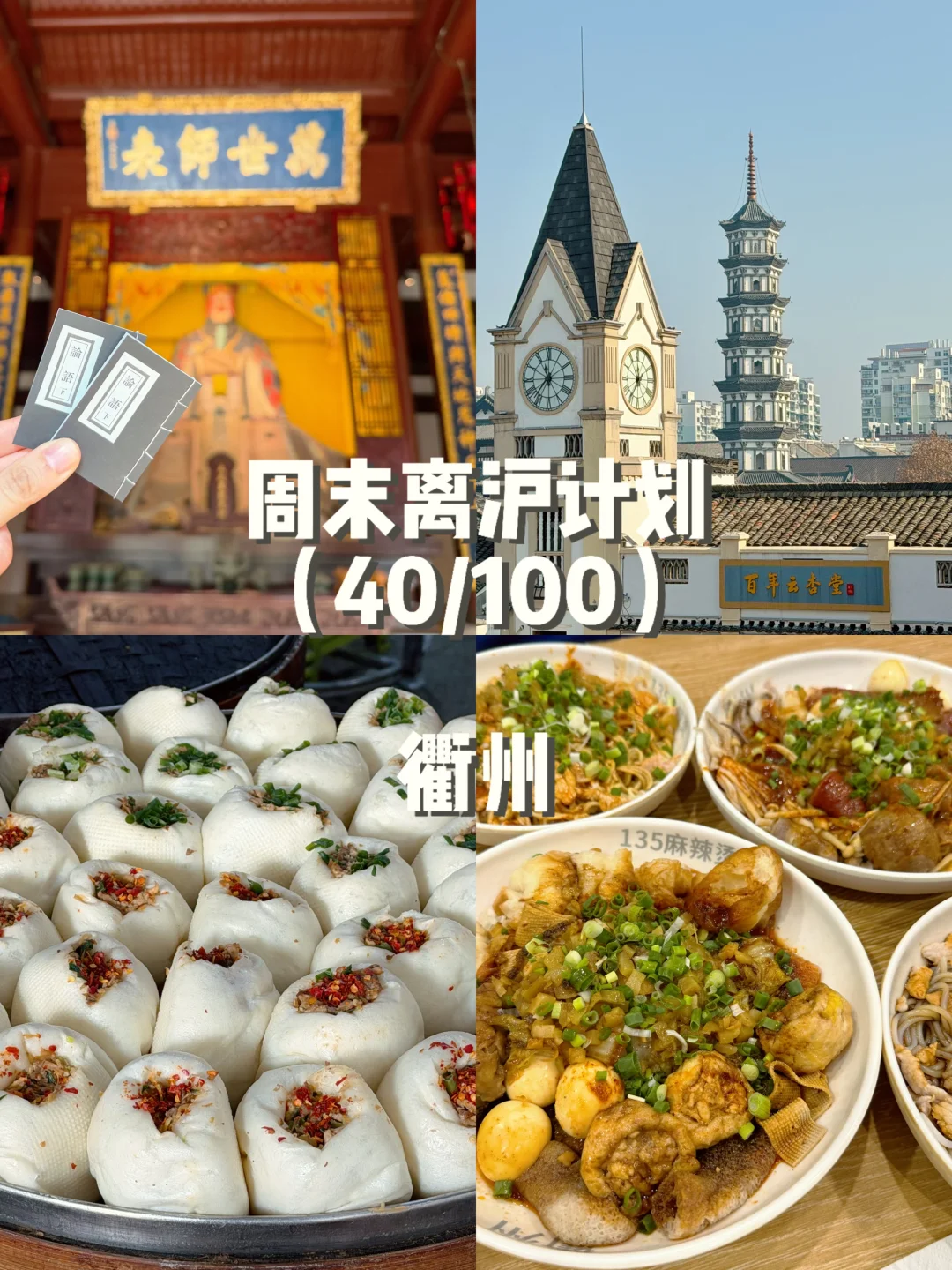 人均500衢州逛吃攻略，吃遍本地人收藏老店！