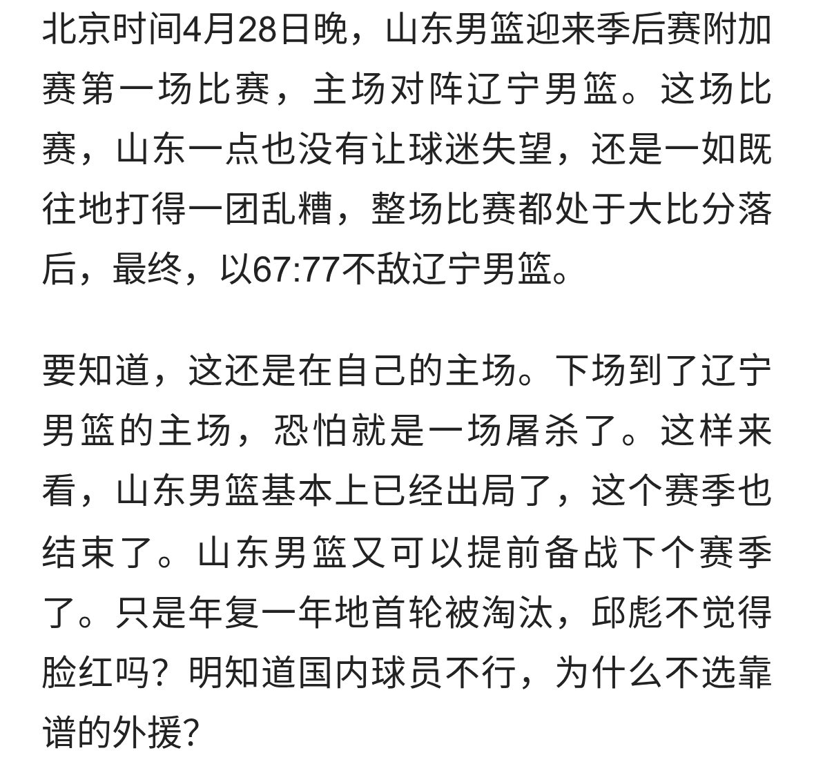 祝贺山东男篮！又可以提前备战下个赛季了！