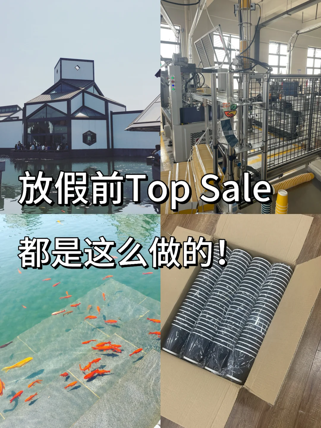 放假前Top Sale,都是这么做的！