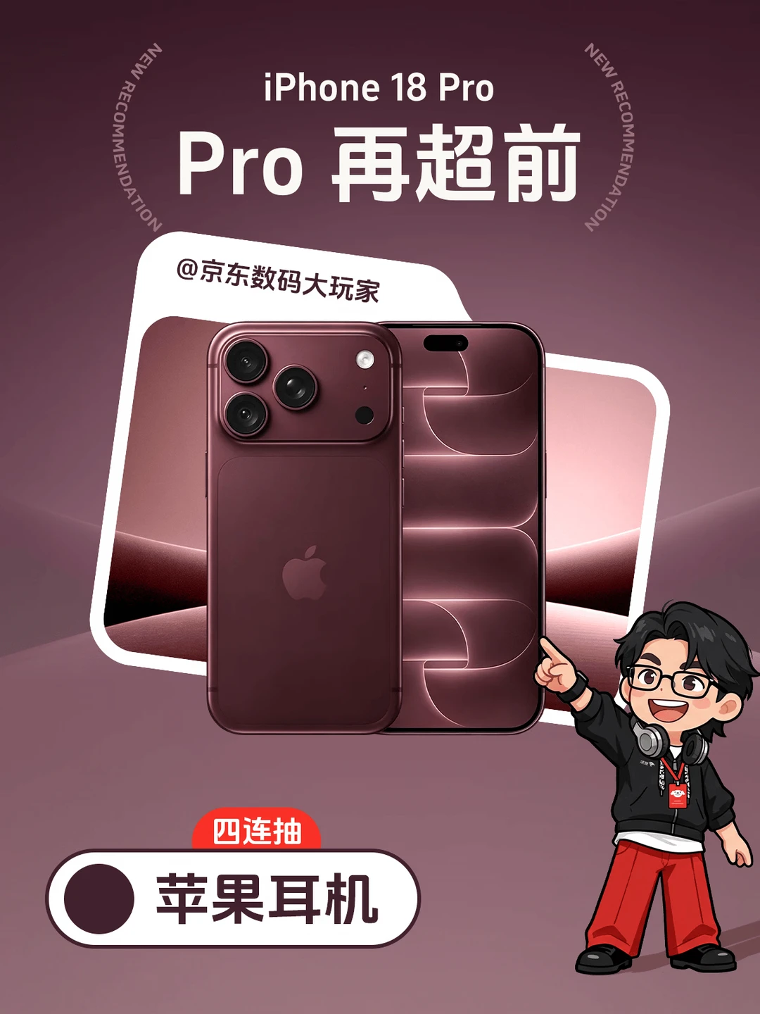 iPhone 18 Pro系列📱首批现货已到⚡