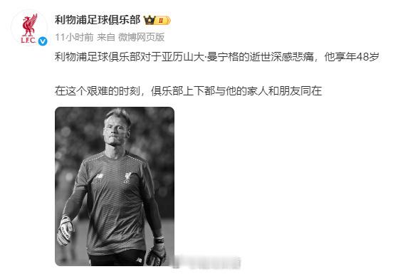 【，球员时代他曾效力阿森纳、尤文图斯、利物浦等队。曼宁格去世后，发文悼...