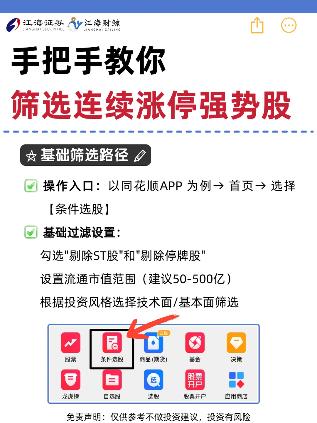 🔥手把手教你筛选连续涨停强势股