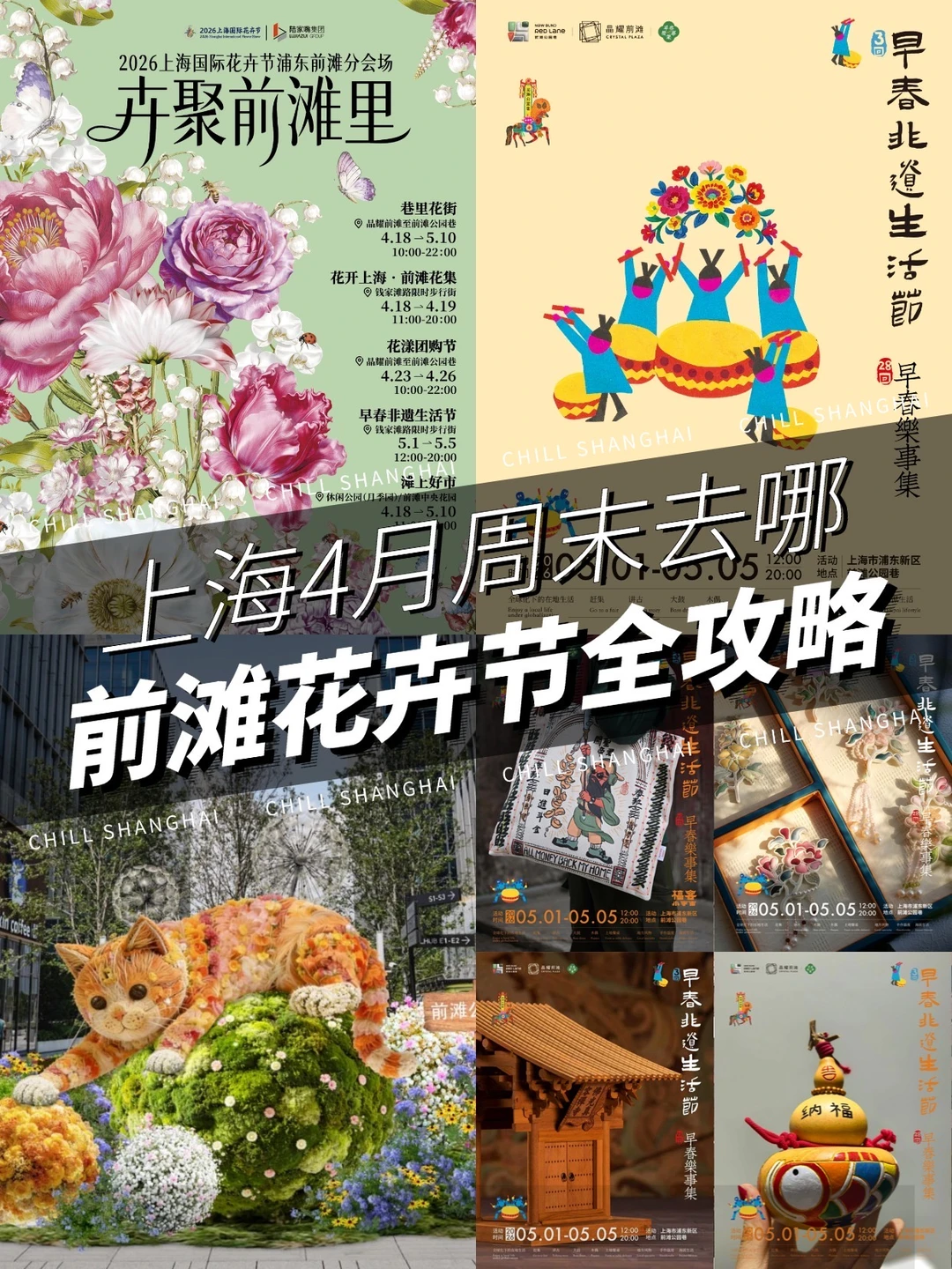 4月前滩一大波活动正在赶来❗️速码攻略