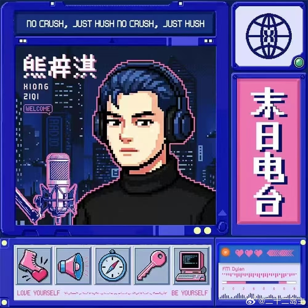 又是一年生日，今年还有新歌《末日电台》听，等一个《黄墙之下》早点和大家...