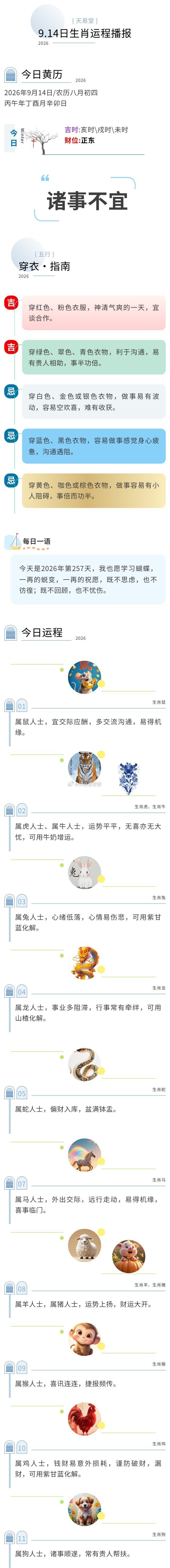 2026年9月16日生肖运程播报运程 ​​​