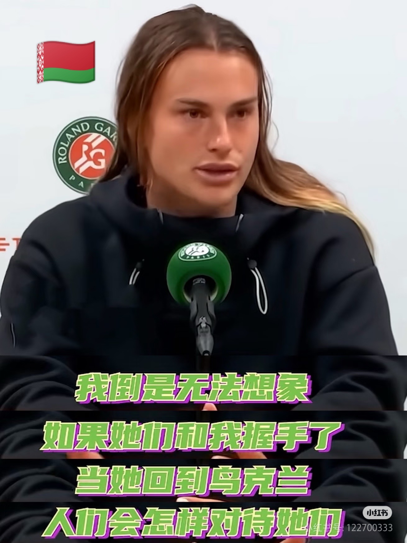这就是萨巴虽然是我文的大主人我却依然非常欣赏她而科斯秋克的颜很对我胃口但我很反感她的原因[摊手][摊手]

萨巴作为被wta区别对待的俄系球员，比赛时计分板上都不让显示国旗，甚至曾经被温网禁赛，却还会为乌克兰球员着想。反观科斯秋克，天天把赛场当战场，乃至亲口承认存在对俄罗斯运动员造成身体 ​