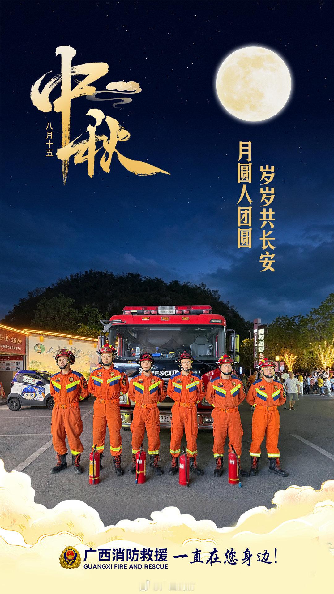 赏完月就道一声“晚安”吧[月亮]~
愿你今夜好梦[爱你]#中秋快乐##广西消防[超话]# ​