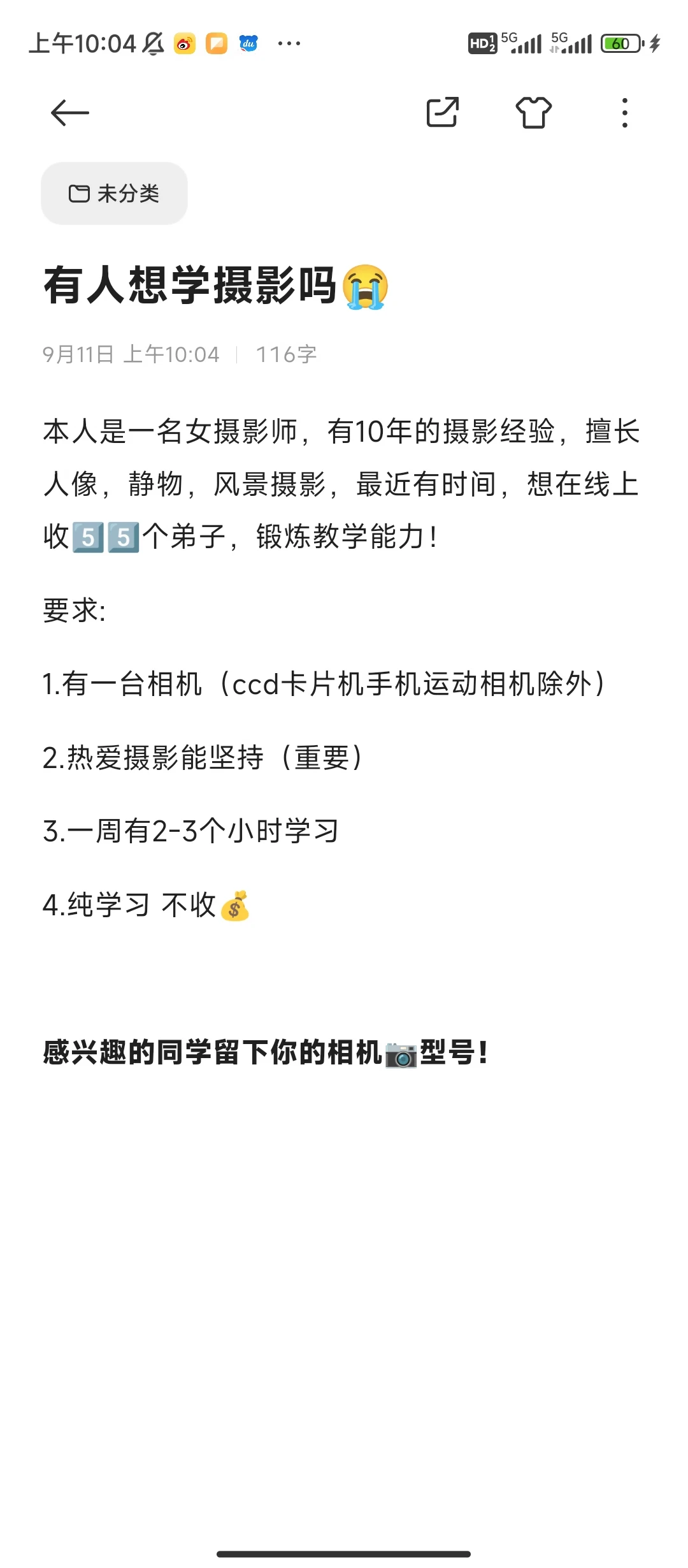 九月突然好想交人学摄影