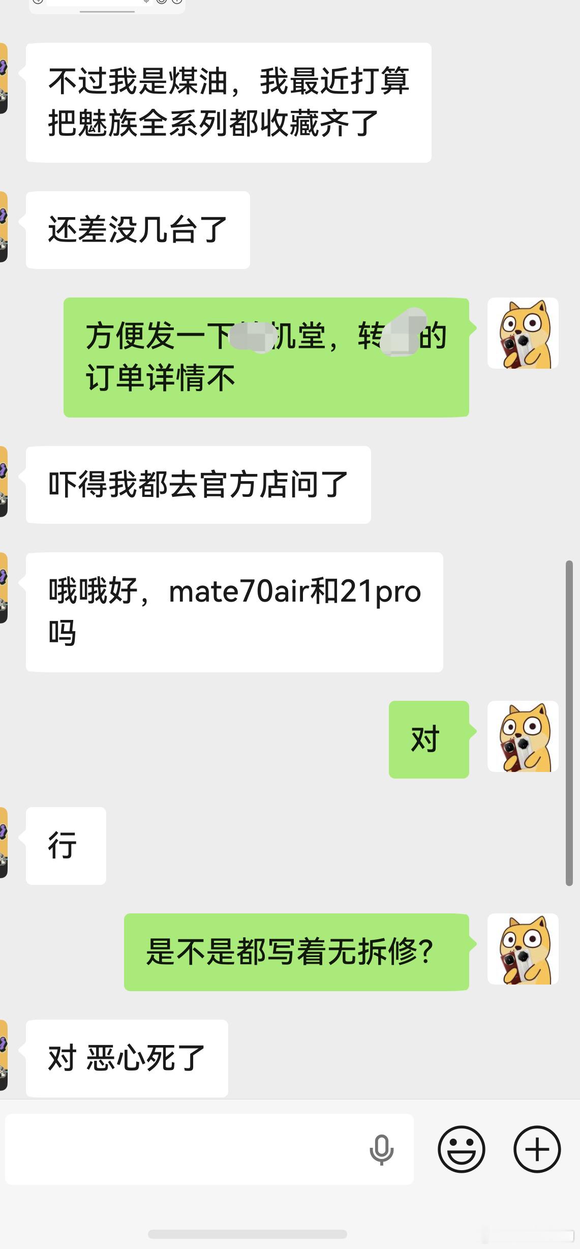 继炸机堂买的mate 70air出问题，另外发现某转买的魅族21pro，也是存在拆修情况，也就是说我这个老朋友难得在大平台买两台手机，两台都中招，中奖率100%[允悲][允悲]，它们在详情写着无拆修，无售后记录，验机报告跟放屁一样。这种手机在出二手的时候，无论是卖给我这种小商家，还是再出给大平台，价格 ​