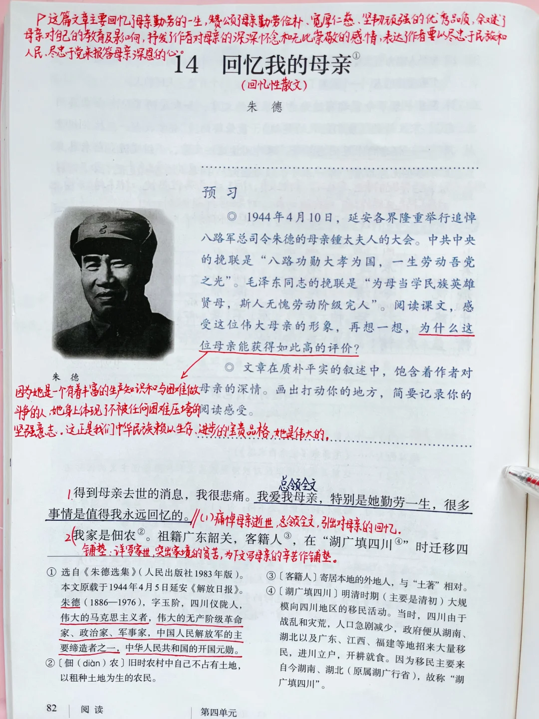 七上语文｜14.《回忆我的母亲》课堂笔记 预习