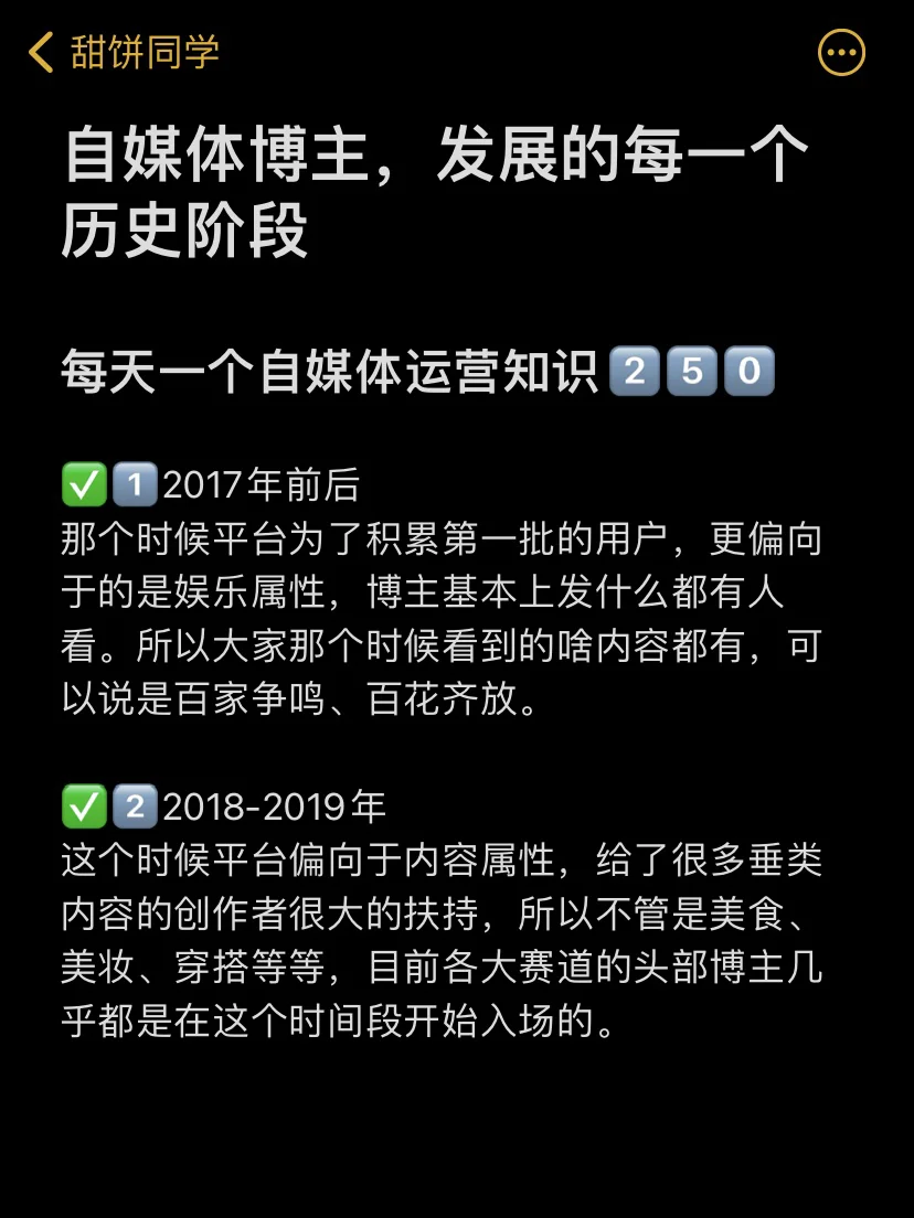 自媒体博主，发展的每一个历史阶段