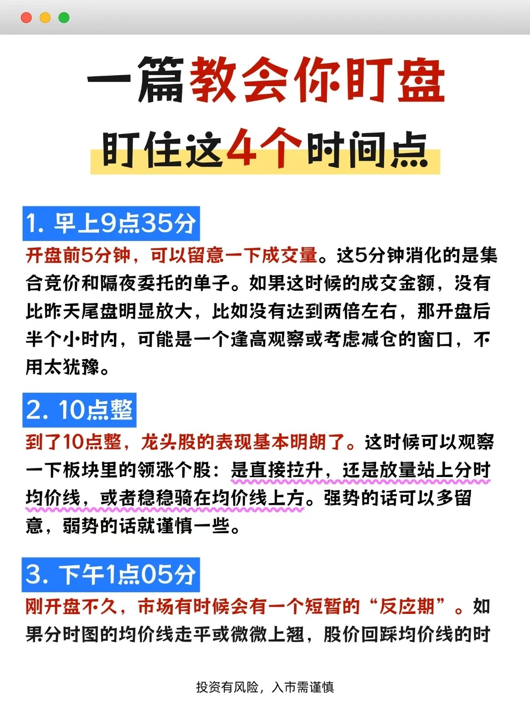 一篇教会你盯盘—盯住这4个时间点