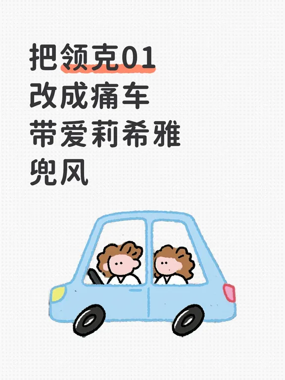 太绝了✨崩坏3爱莉希雅痛车带人兜风啦💕