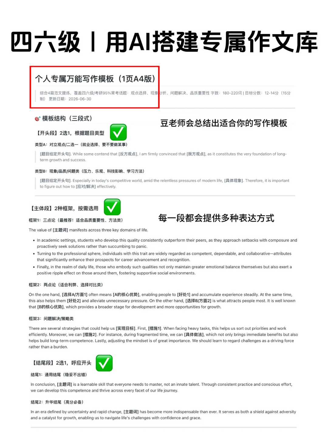 如何用AI 搭建专属不撞款的四六级作文库‼️