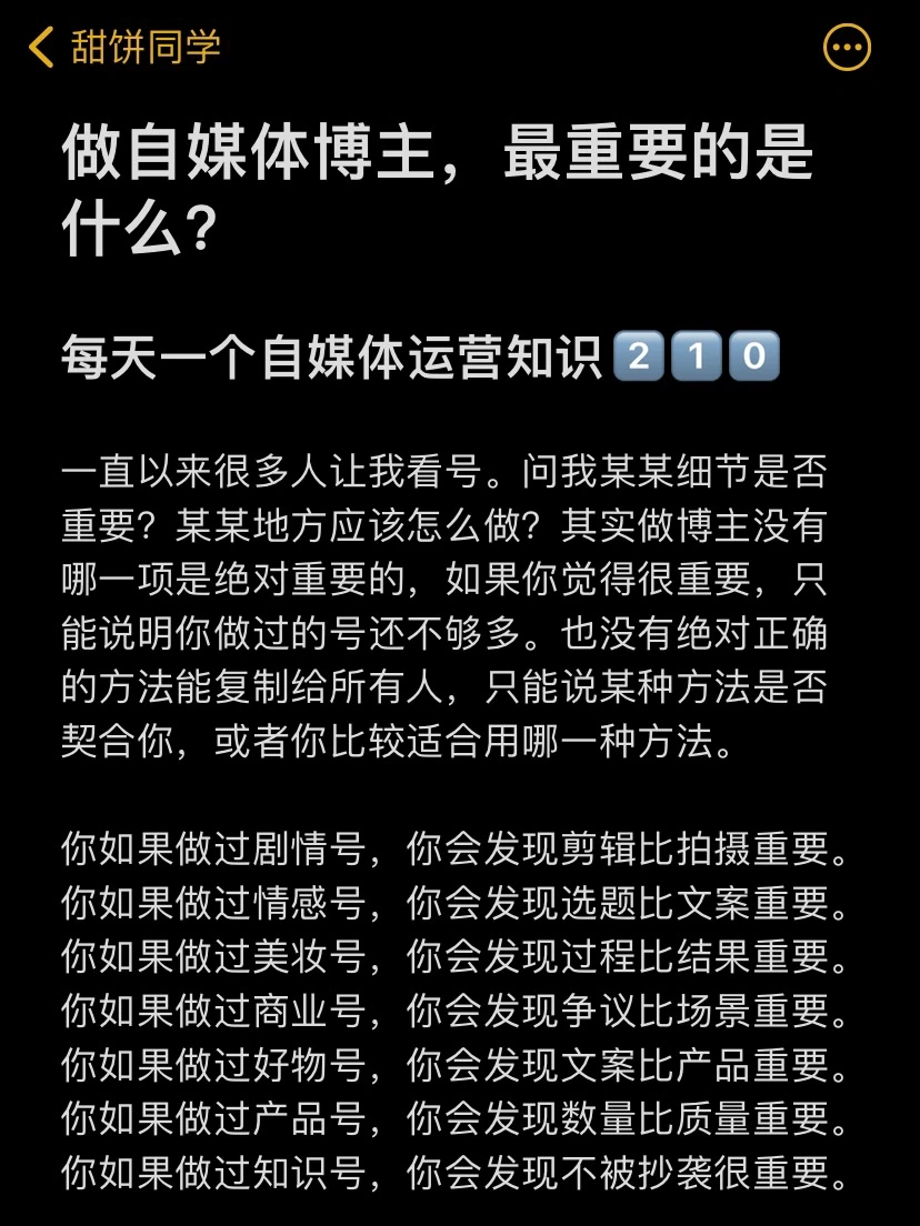做自媒体博主，最重要的是什么？