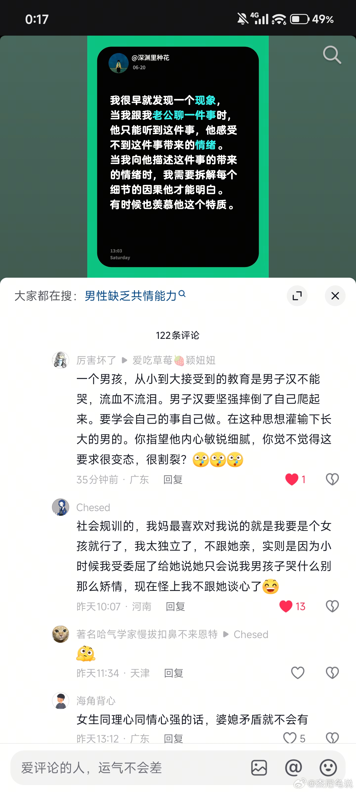 “男人感受不到情绪” ​​​