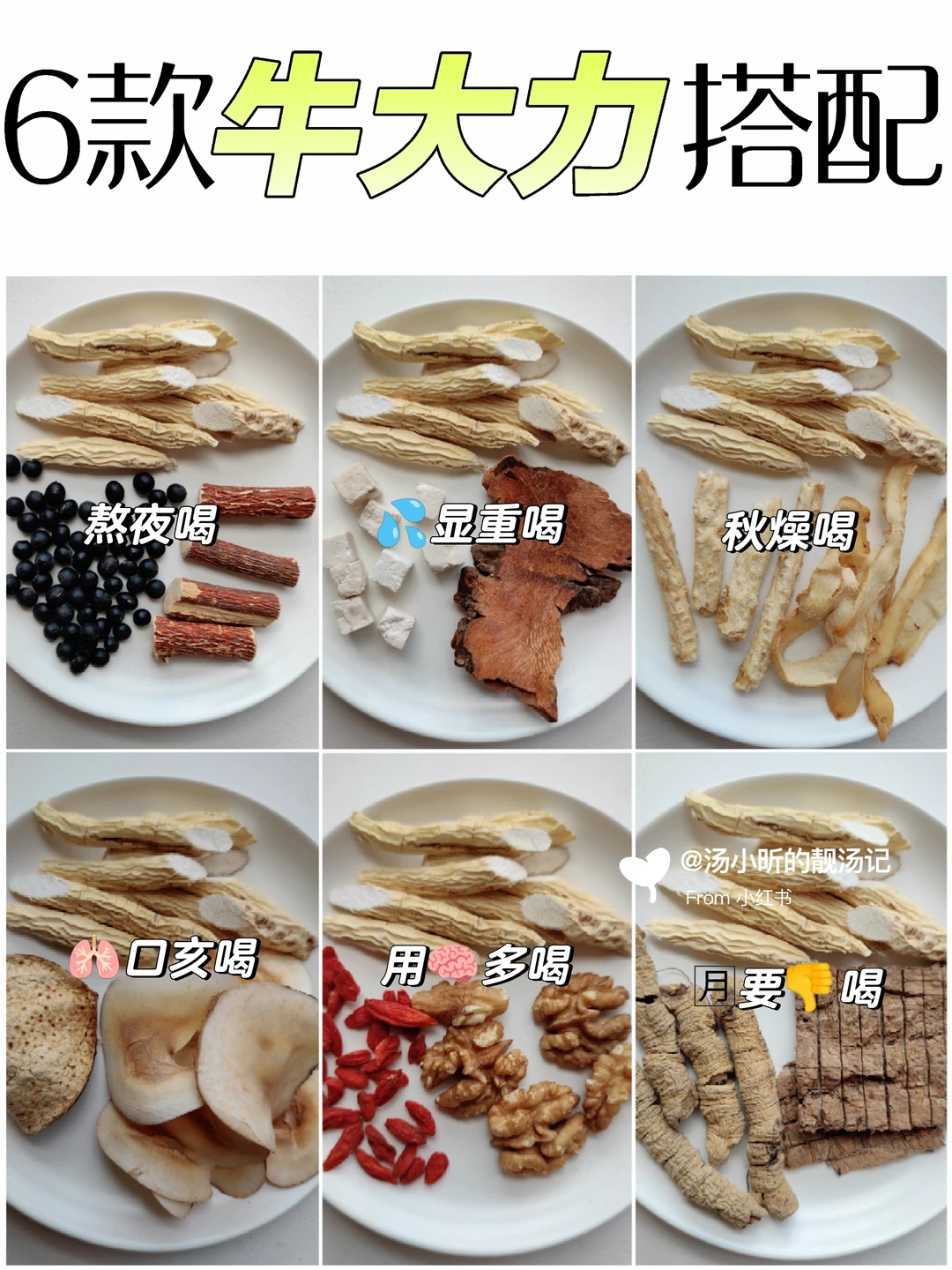 6款牛大力搭配|老公秋冬营养靓汤，这样安排