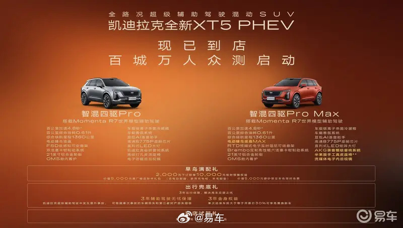 #新车速递#【#2026成都车展#凯迪拉克全新XT5 PHEV亮相】在今日开幕的2026成都车展上，凯迪拉克全新XT5 PHEV正式亮相。官方还同时宣布开启百城万人众测，即开启全国经销商门店全面试驾，这也是量产R7世界模型首次面向用户开启大规模试驾。据悉，凯迪拉克全新XT5 PHEV将于9月初正式上市。
全新XT5 PHEV搭 ​
