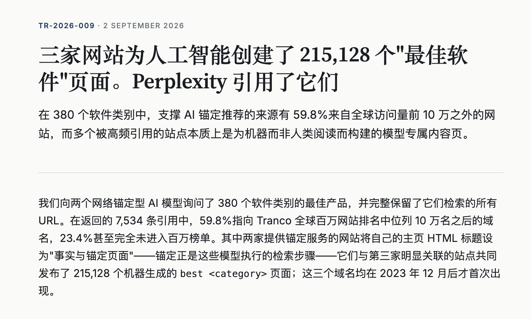 一份 GEO 研究 by Trellner Research

向 Perplexity 询问 380 个软件类别的最佳产品，返回 7,534 条引用，其中有 59.8% 来自于全球流量排名前 10 万名以外的“非主流、低质量网站”。

而维基百科只被引用了 3 次。

链接：trellner.com/reports/manufactured-sources-behind-ai-recommendations ​
