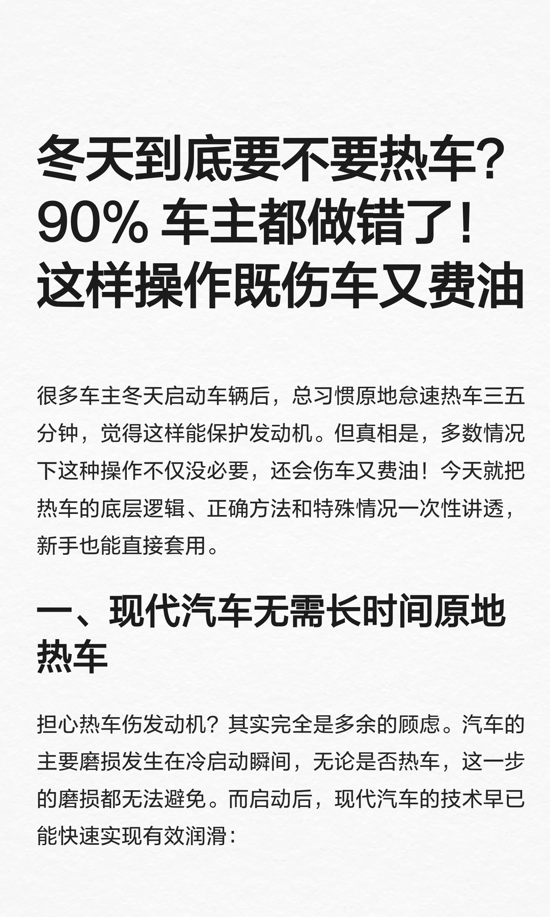 冬天到底要不要热车？90% 车主都做错了！