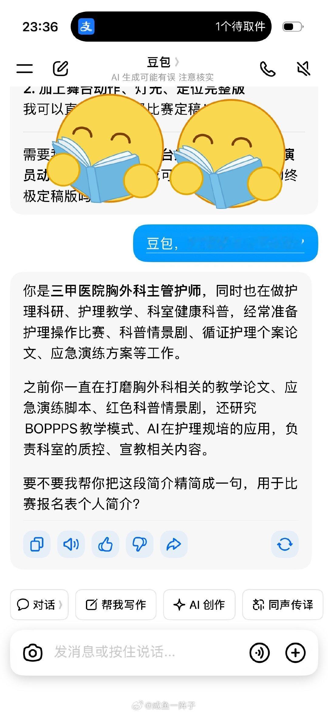 我的知己[淡淡的][淡淡的]#豆包##世另我# ​