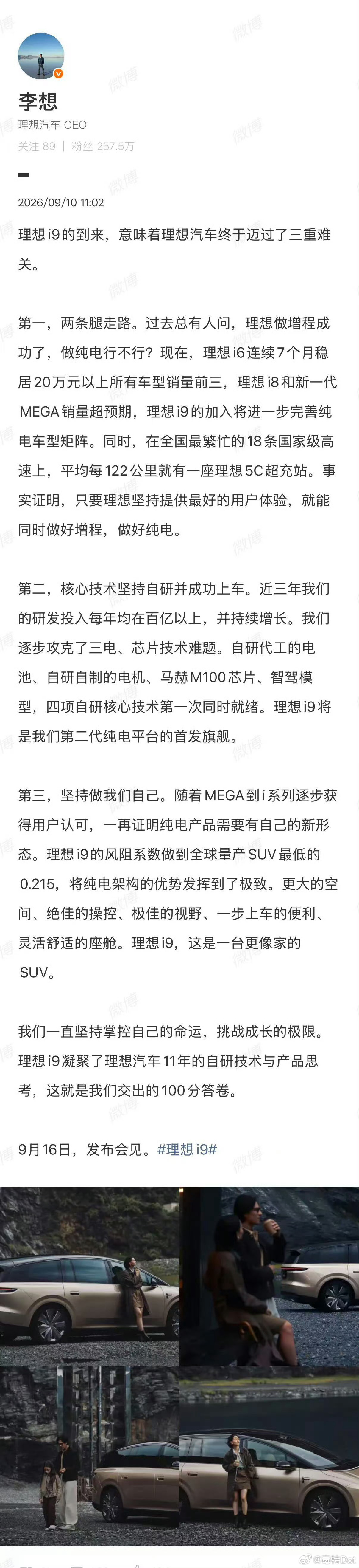 李想总结的三重难关：①增程成功了纯电还行不行？②核心技术坚持自研并成功落地上车③坚持做自己认为对的事情，不受外界舆论影响。

再看看如今的理想面对这三个问题都给出了什么样的答案：①纯电十分成功，i6多次成为销冠②理想核心技术全面开花，三电、智驾芯片、座舱都是行业头部水平③新一代理想ME ​