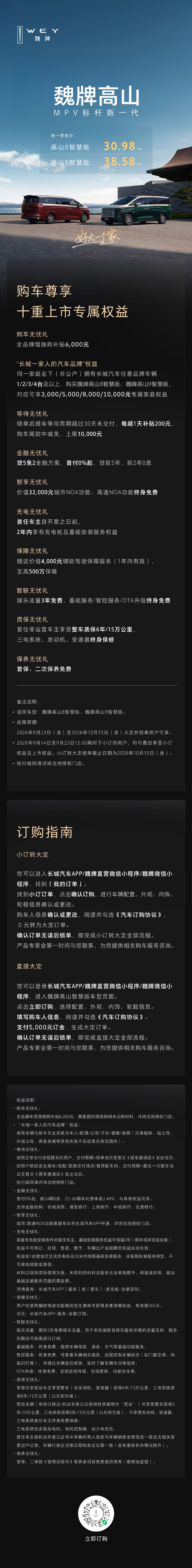魏牌高山智慧版正式上市，从发布会到下定权益，没有弯弯绕绕，欢迎各位到店品鉴、订购！ ​
