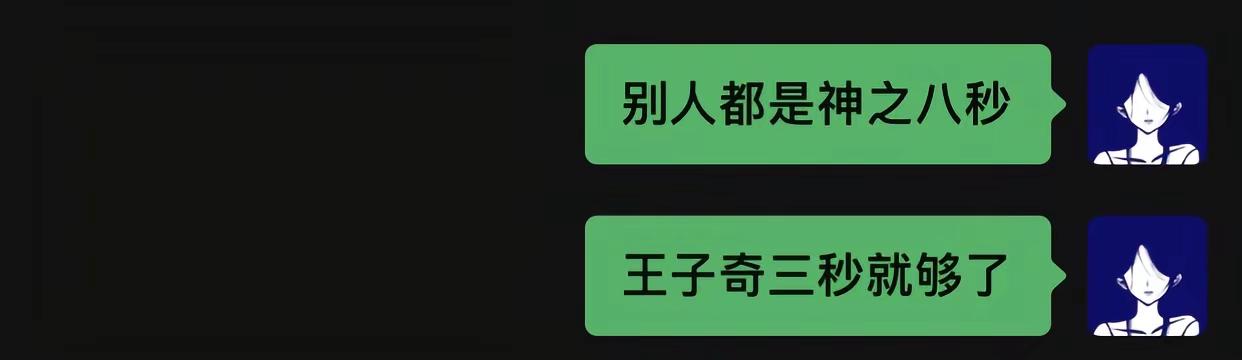 辛旗神之三秒