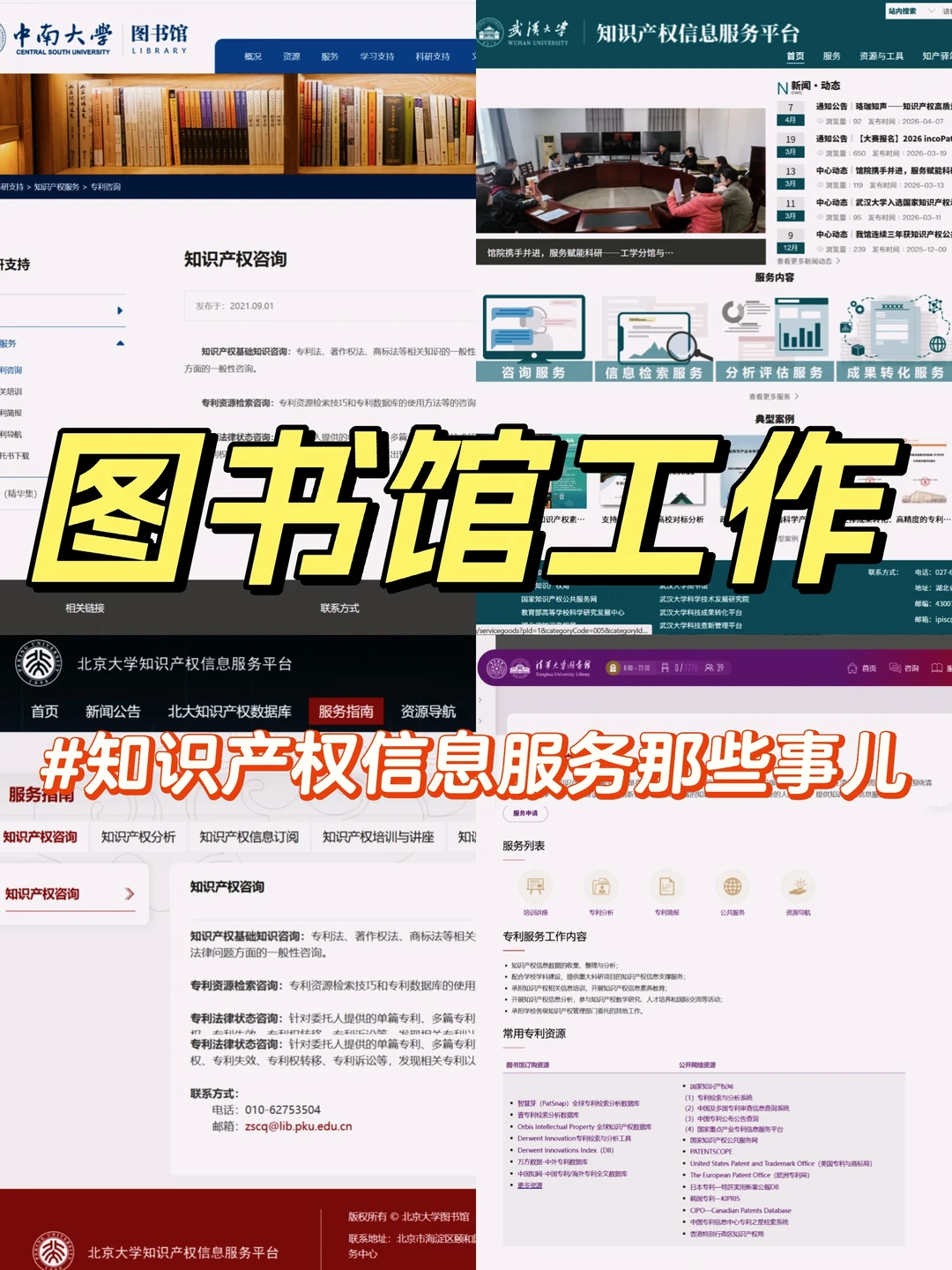 图书馆工作之知识产权信息服务那些事儿