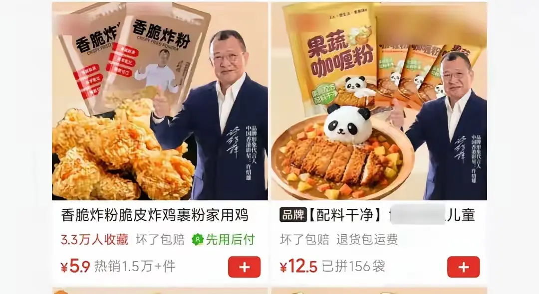 欢喜哥走了快一年，调料瓶上还印着他。厂家说合同没到期。可你刷到那张脸时心里咯噔的那一下，合同里没写。品牌赌的不是法律，是你不会较真。

这不是情感用事。消费者看到已故艺人的脸继续挂在商品页上，产生的不只是伤感，还有一种被欺骗感——这个代言人已经无法为产品背书了，品牌却还在用他的脸暗示“他推荐过”。长