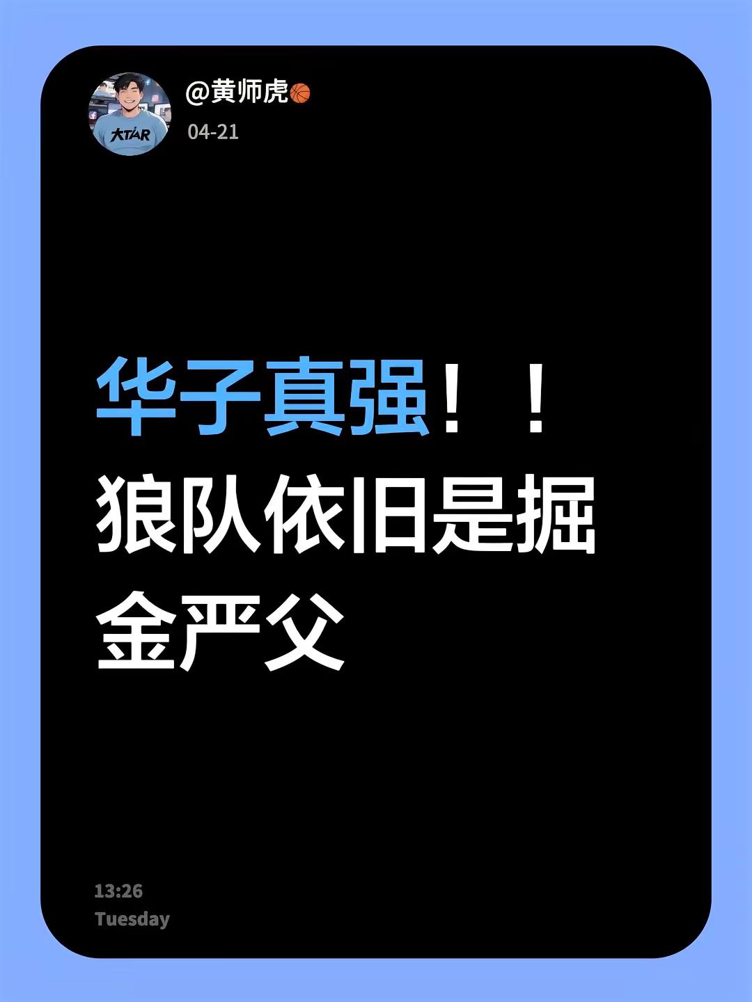 森林狼大战掘金。华子真强！！ 狼队依旧是掘金严父