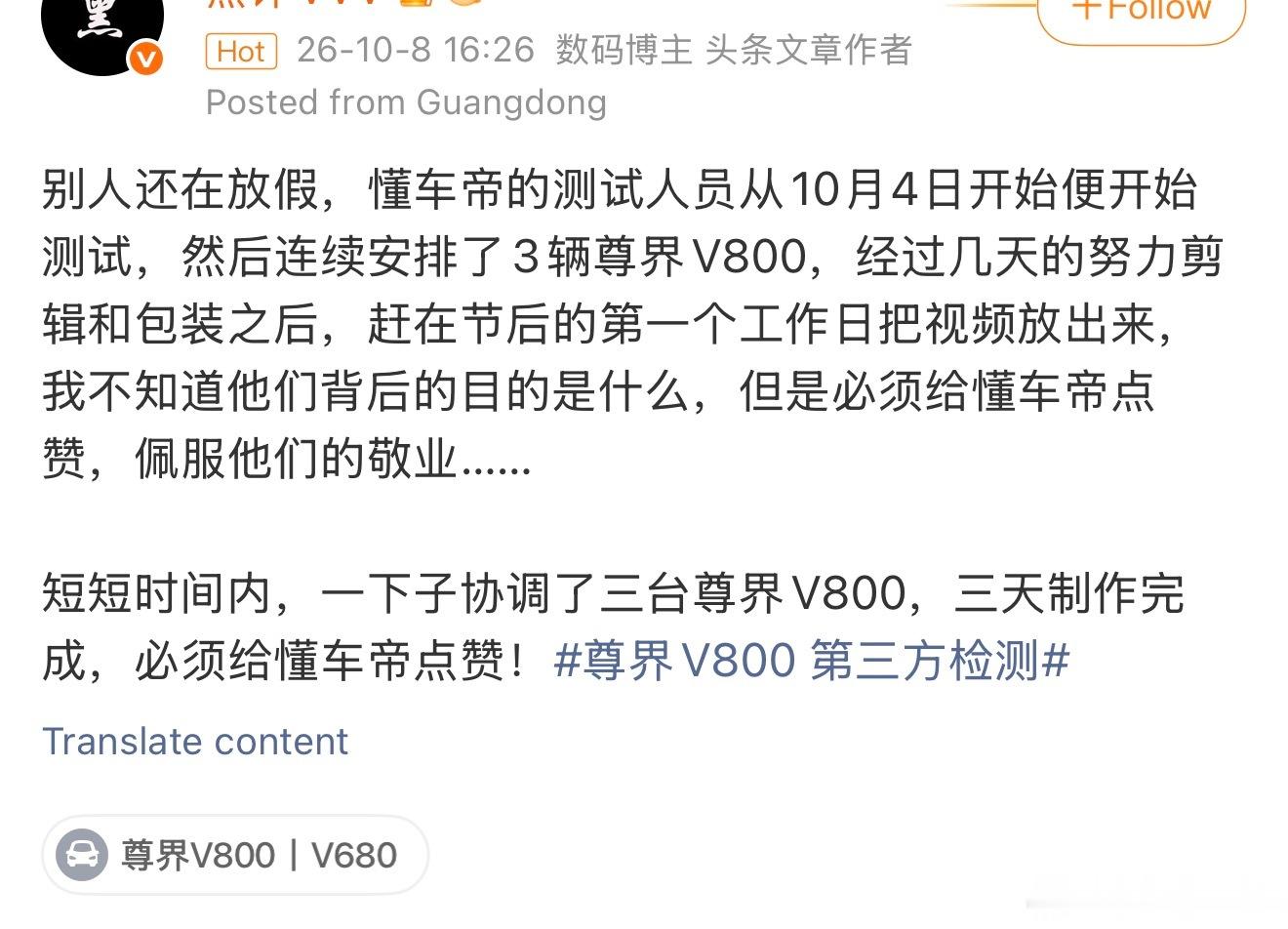 懂车帝和尊界的事儿发酵到现在，各路牛鬼蛇神的阴谋论都来了，甚至连“立场”都来了。难道遇到紧急情况踩刹车，还要看立场，不同的立场不同的踩法？

这事儿就俩问题：是不是一个人类一只脚踩的？有没有断？[吃瓜]

别的都是虾扯蛋。

这事儿从公关的角度说，没别的出路，只有测试、道歉、召回。

 ​