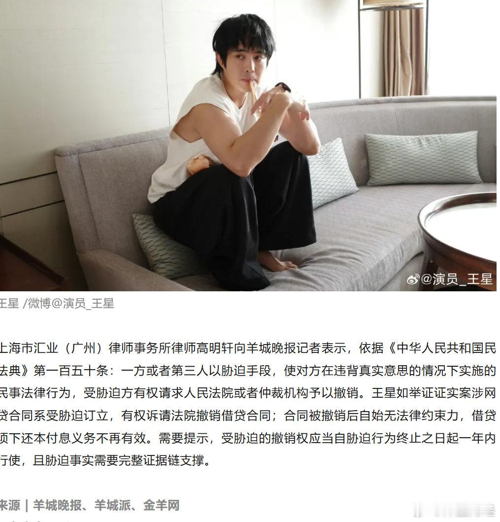 王星被胁迫借下的网贷该不该还？
律师：若证实被胁迫，有权诉请法院撤销借贷合同 ​