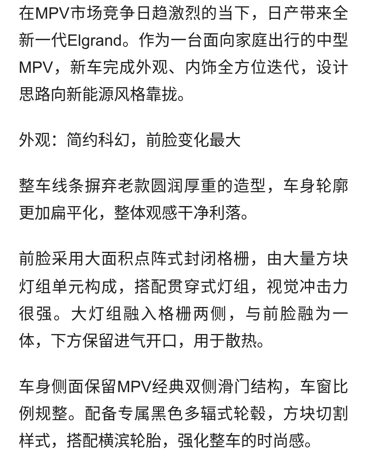 全新日产Elgrand实拍解析：老牌家用MPV迎来全面换新
