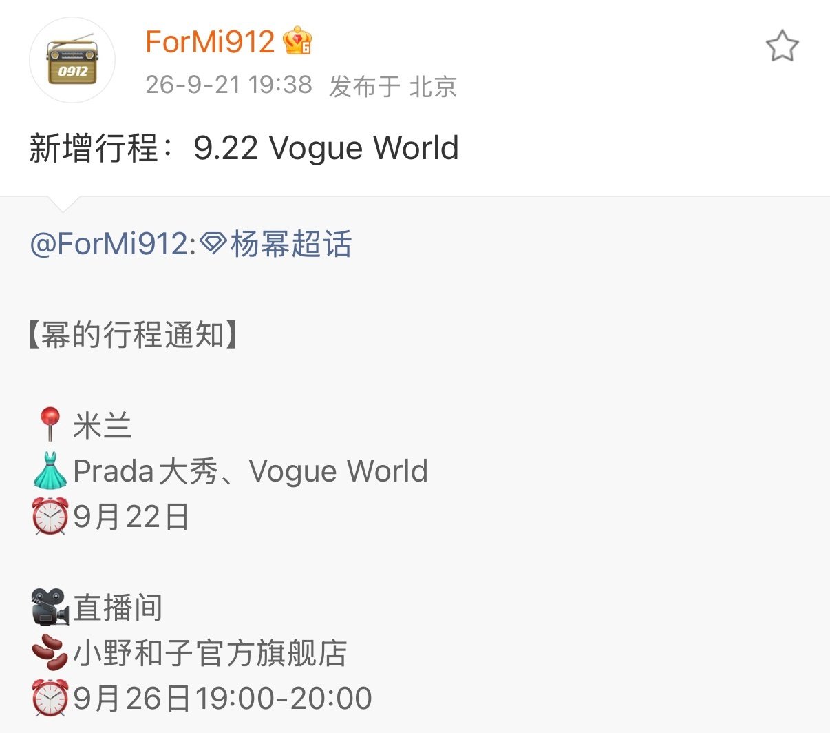 ！杨幂新行程
Vogue World是VOGUE发起的每年最重要的时尚活动！！时间定在米兰时装装开幕首日～到时候会有全球线上直播！狠狠期待住了[求关注] #杨幂李现将出席VogueWorld# ​