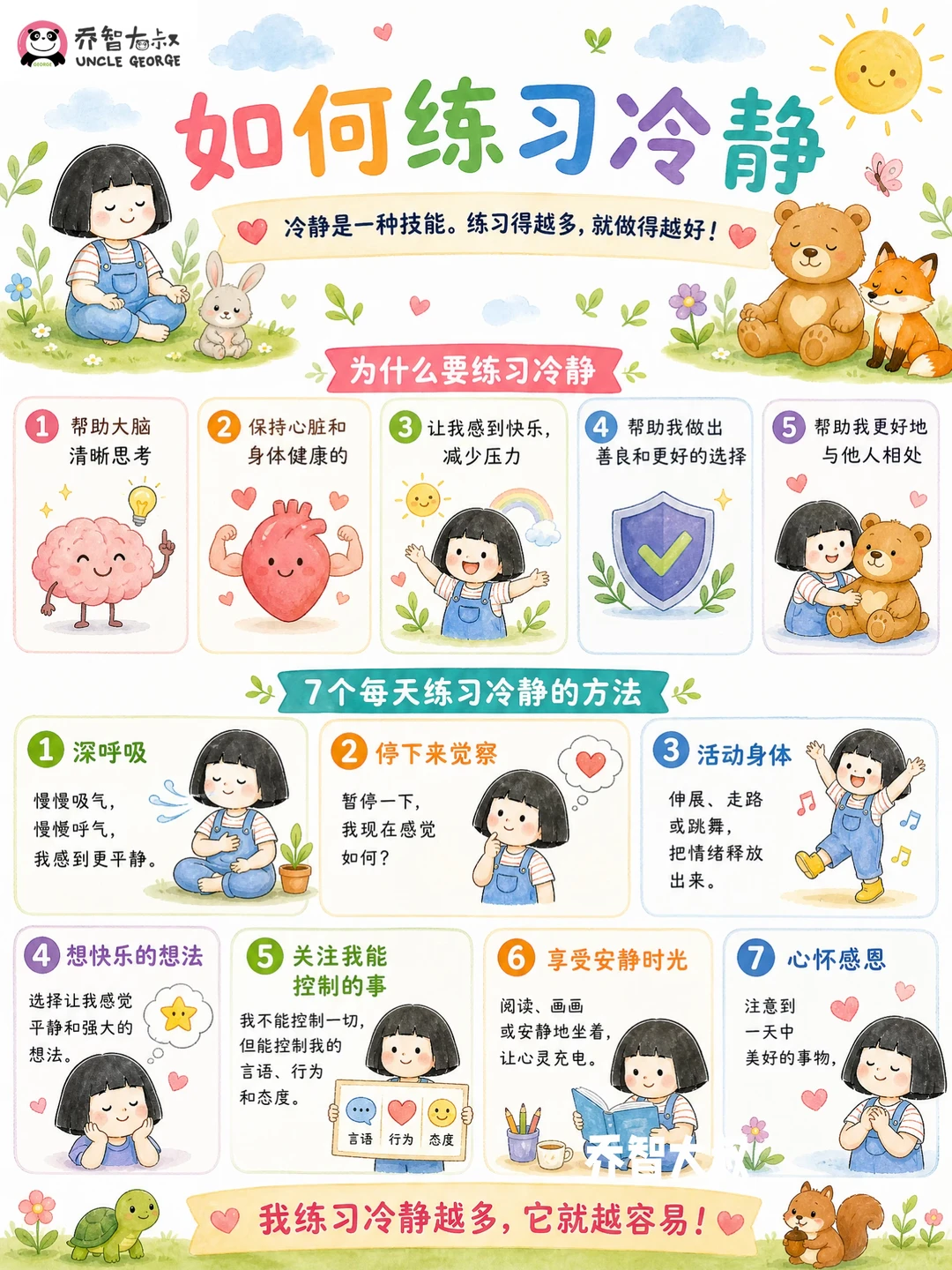 冷静是一种技能，孩子可以每天练习🔥