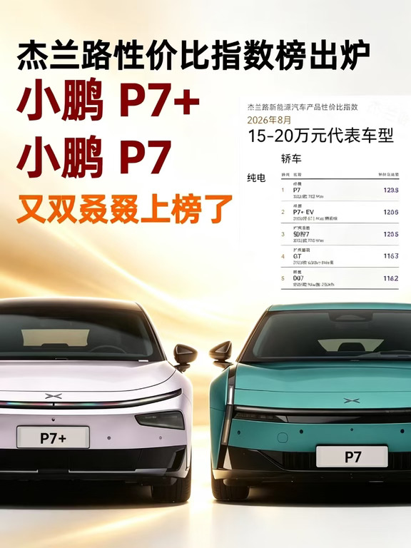 还在 15‑20 万纯电轿车里反复横跳❓️