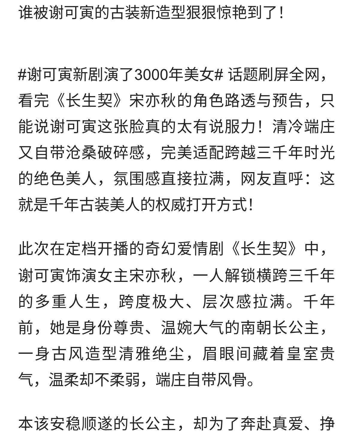 谢可寅新剧演3000年美女！宋亦秋氛围感封神，千年宿命虐恋太绝了