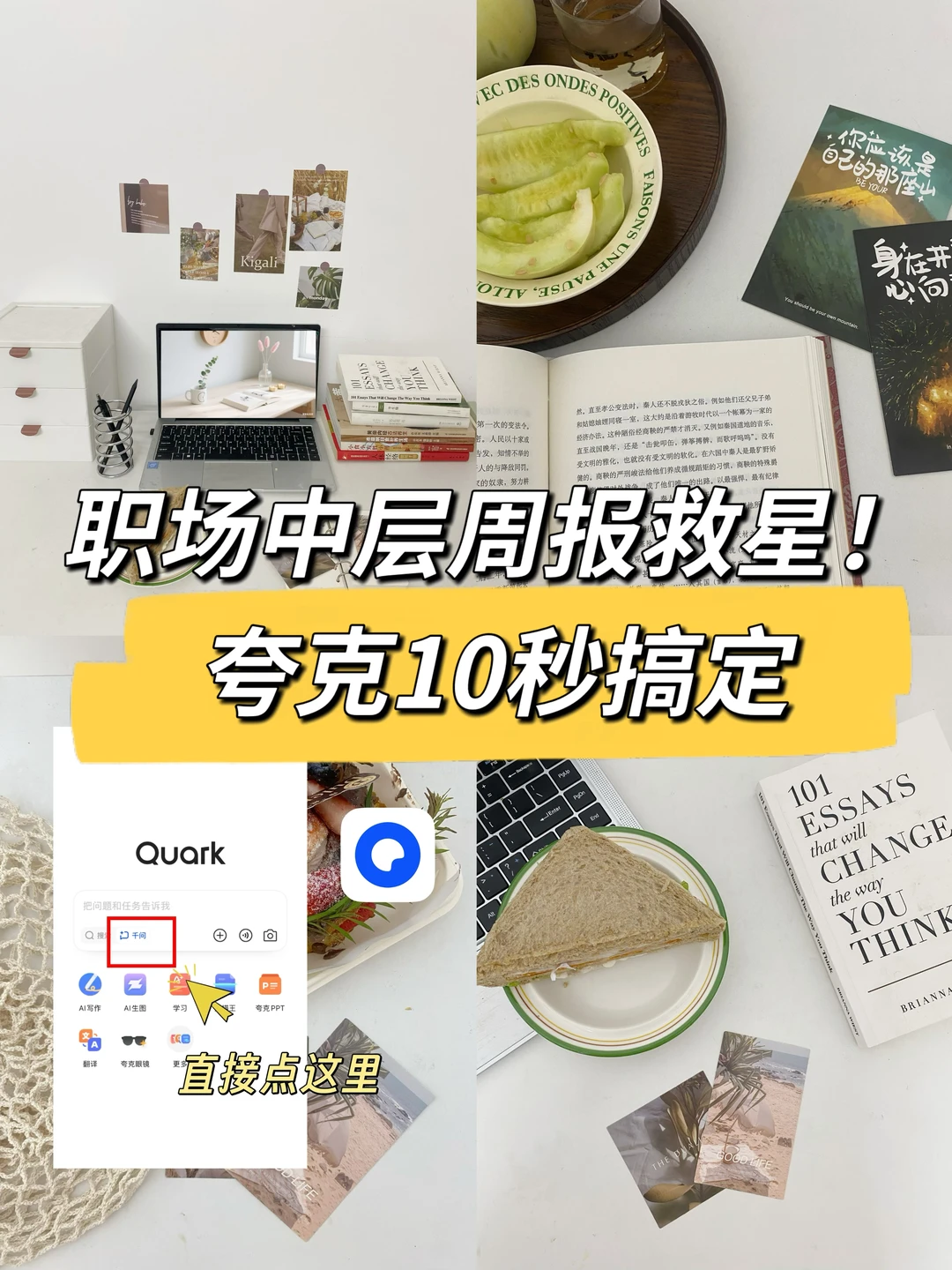 职场中层周报救星！夸克10秒搞定🔥准点下班