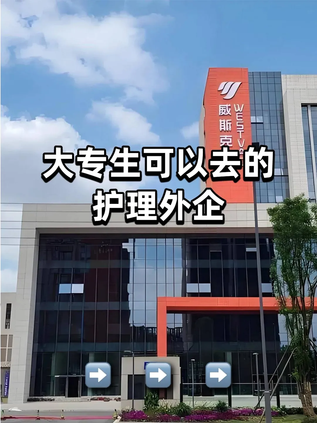 金三银四大专生可以去的护理外企